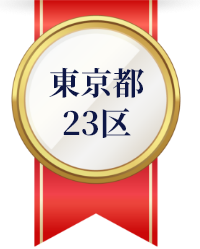 東京都23区